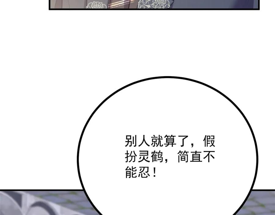 《公爵大人有隐疾》第11话 正经任务 第95页