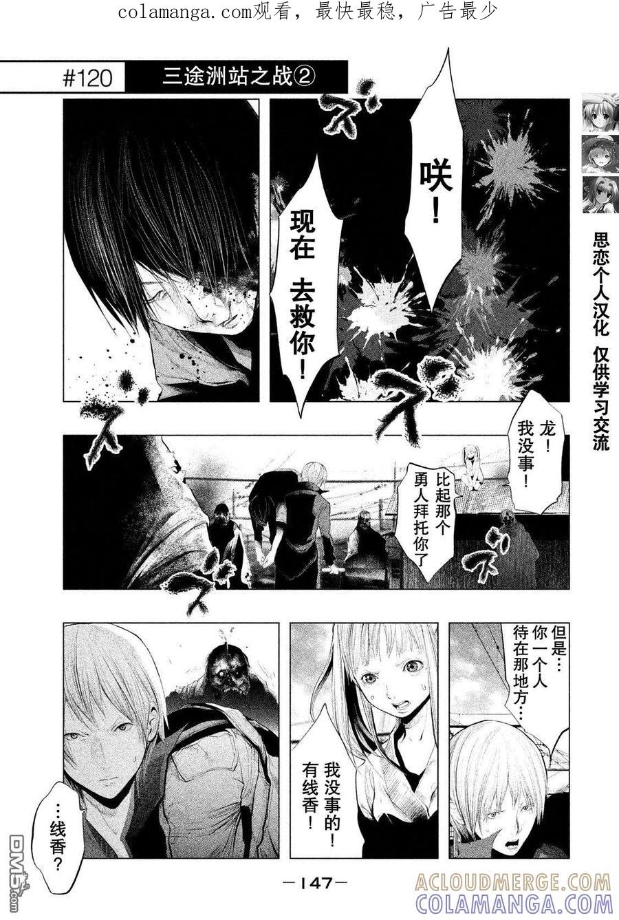 《当无火葬场的小镇里钟声鸣响时》第120话 三途洲站之战（2） 第1页
