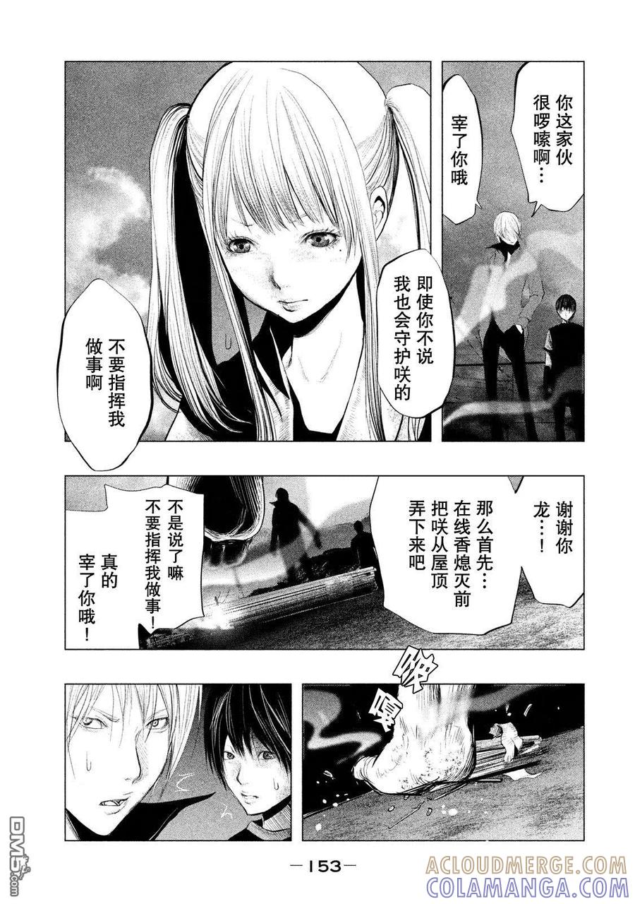 《当无火葬场的小镇里钟声鸣响时》第120话 三途洲站之战（2） 第7页