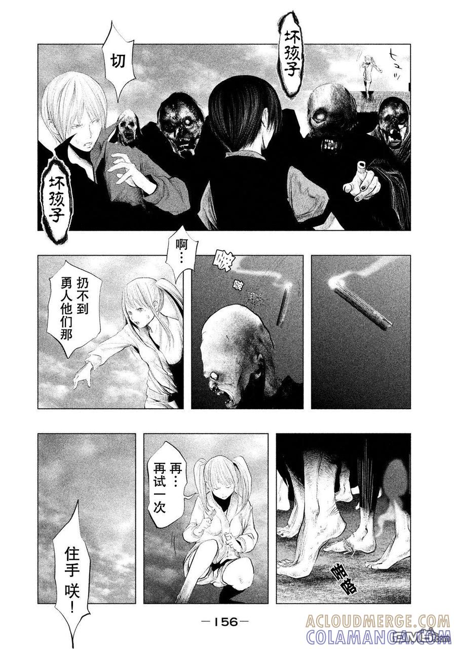 《当无火葬场的小镇里钟声鸣响时》第120话 三途洲站之战（2） 第10页