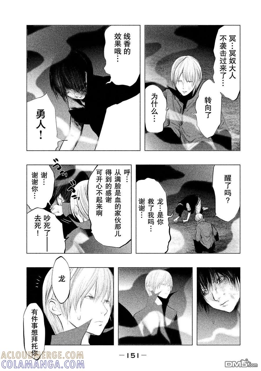 《当无火葬场的小镇里钟声鸣响时》第120话 三途洲站之战（2） 第5页