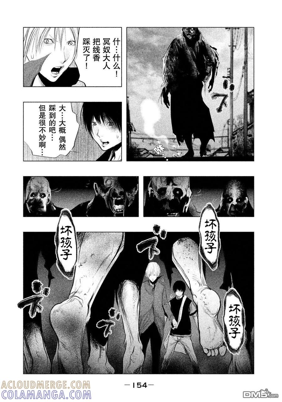 《当无火葬场的小镇里钟声鸣响时》第120话 三途洲站之战（2） 第8页