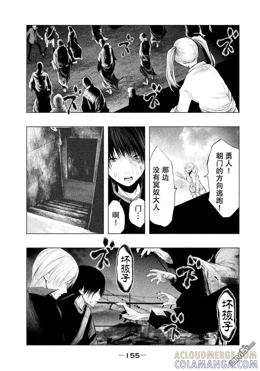 《当无火葬场的小镇里钟声鸣响时》第120话 三途洲站之战（2） 第9页