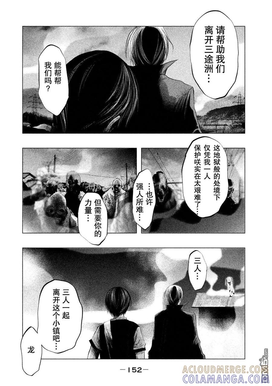 《当无火葬场的小镇里钟声鸣响时》第120话 三途洲站之战（2） 第6页