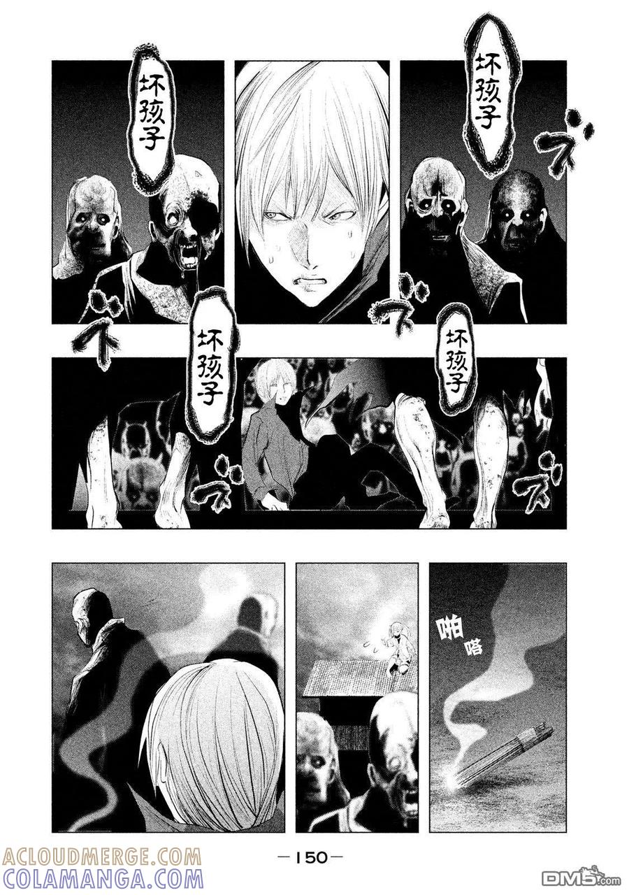 《当无火葬场的小镇里钟声鸣响时》第120话 三途洲站之战（2） 第4页