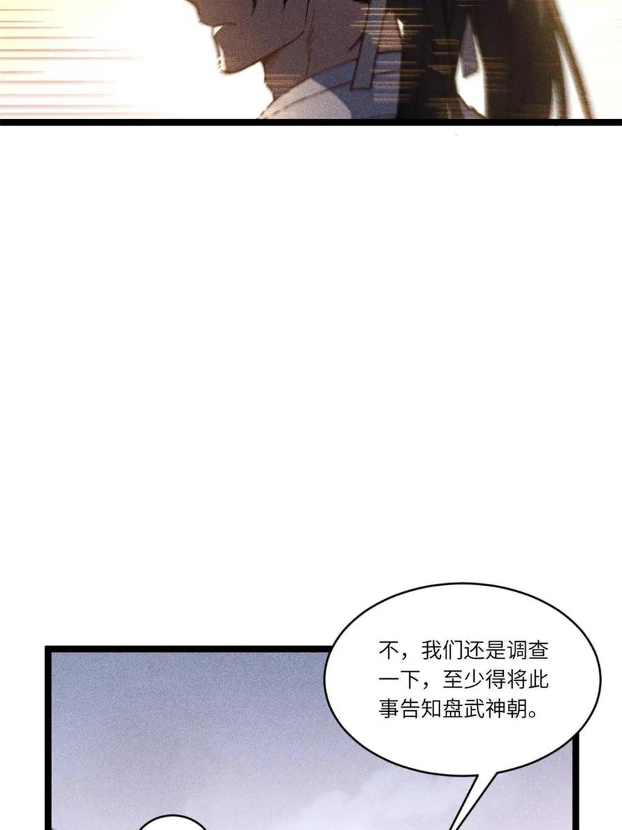 《开局签到荒古圣体》第111话 110.幽冥天覆灭 第71页