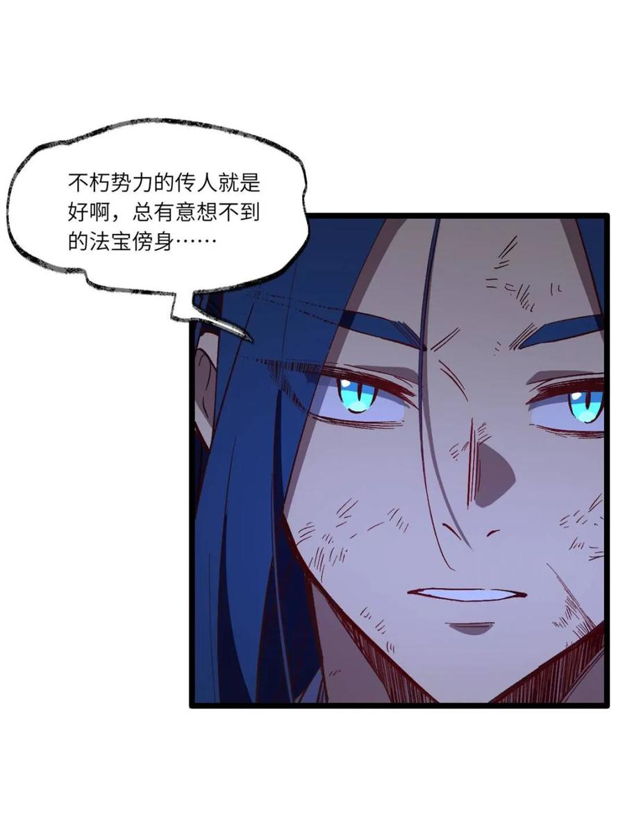 《开局签到荒古圣体》第113话 112.武明月幻想破碎 第17页