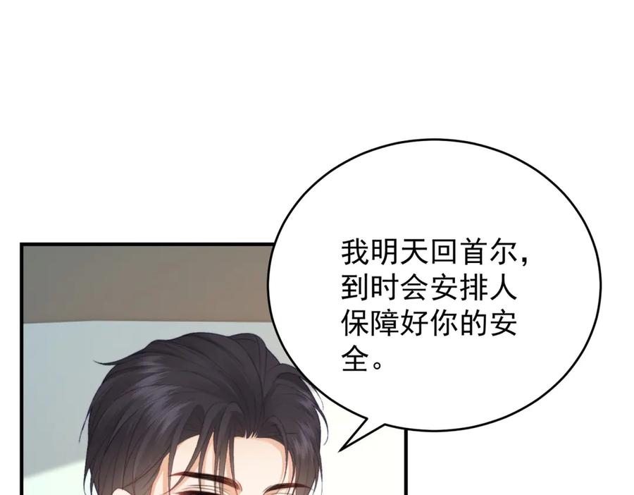 《会长的伪萌女友》第12话 尹记者的意外发现 第58页
