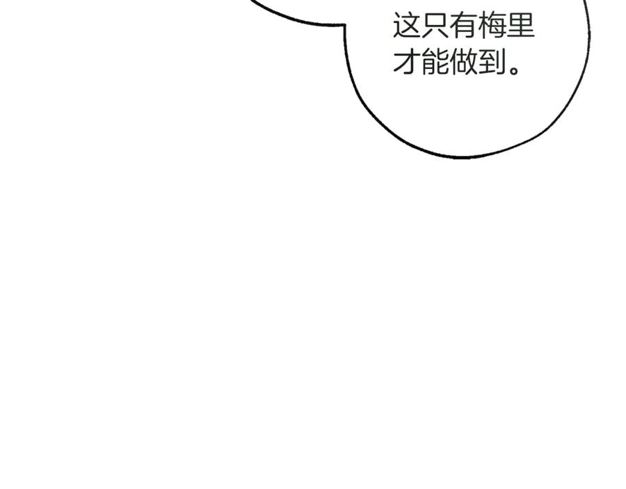 成为伯爵家的废物 第156话 那种世界 第10页