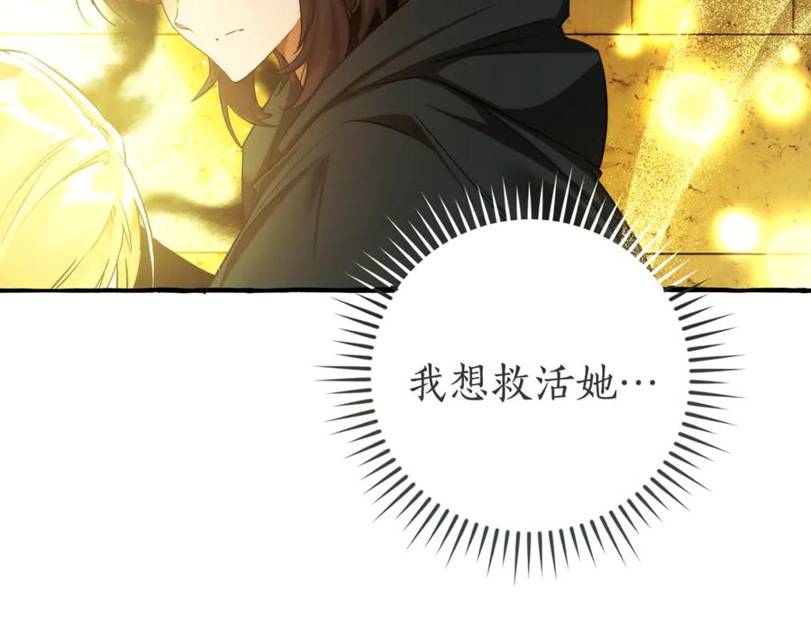 成为伯爵家的废物 第156话 那种世界 第24页