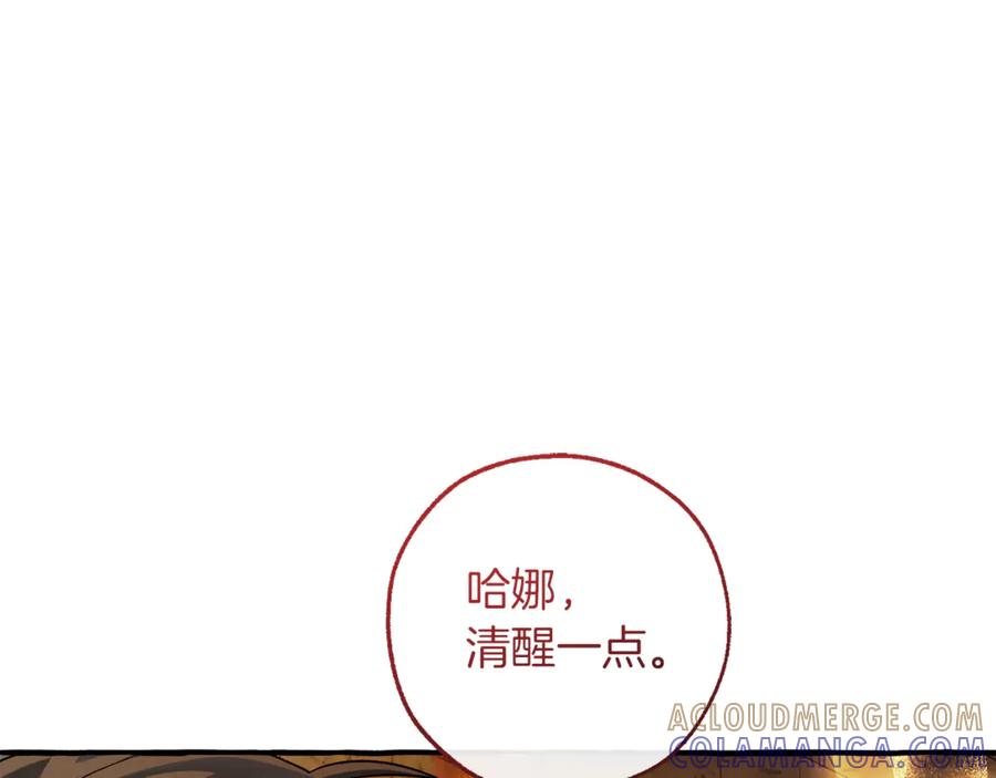 成为伯爵家的废物 第156话 那种世界 第17页