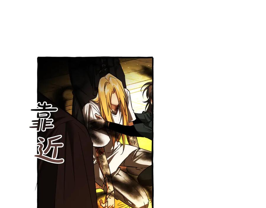 成为伯爵家的废物 第156话 那种世界 第14页