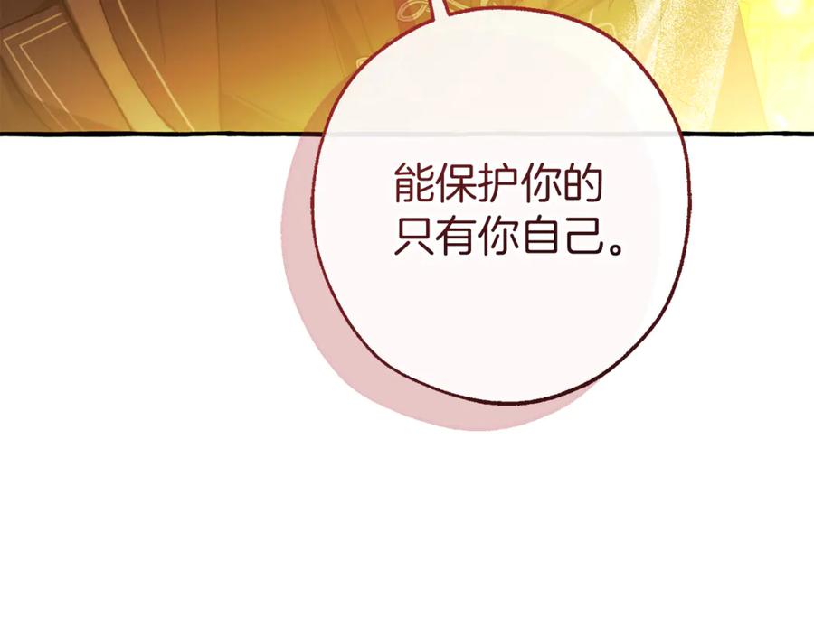 成为伯爵家的废物 第156话 那种世界 第22页