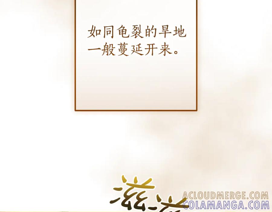 成为伯爵家的废物 第156话 那种世界 第5页