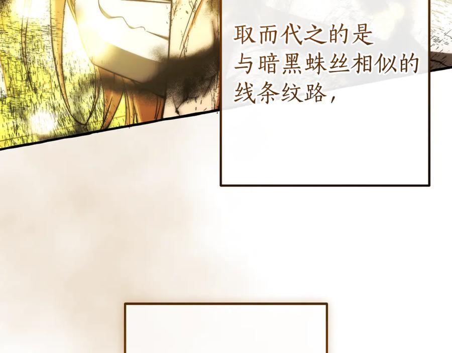 成为伯爵家的废物 第156话 那种世界 第4页