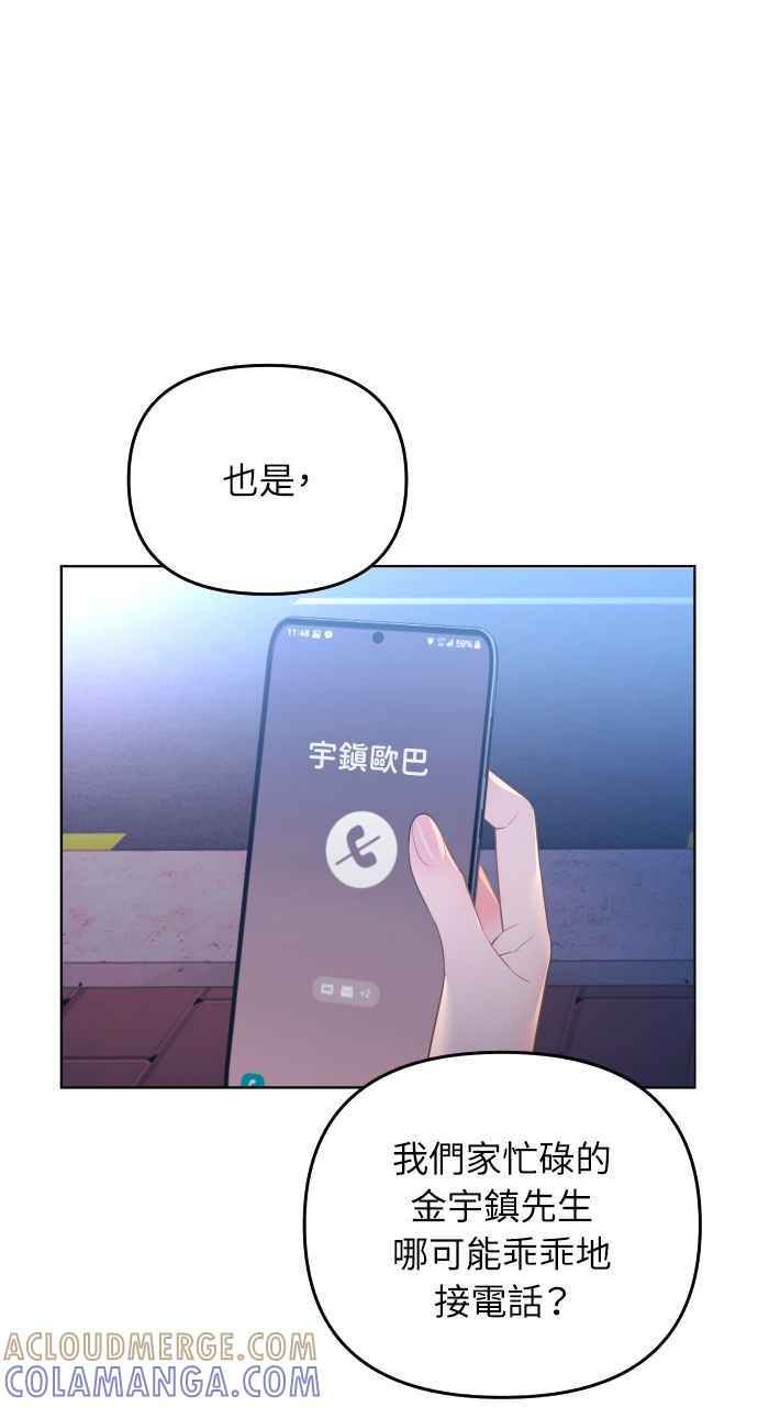 《年下本部长》第2话 第25页