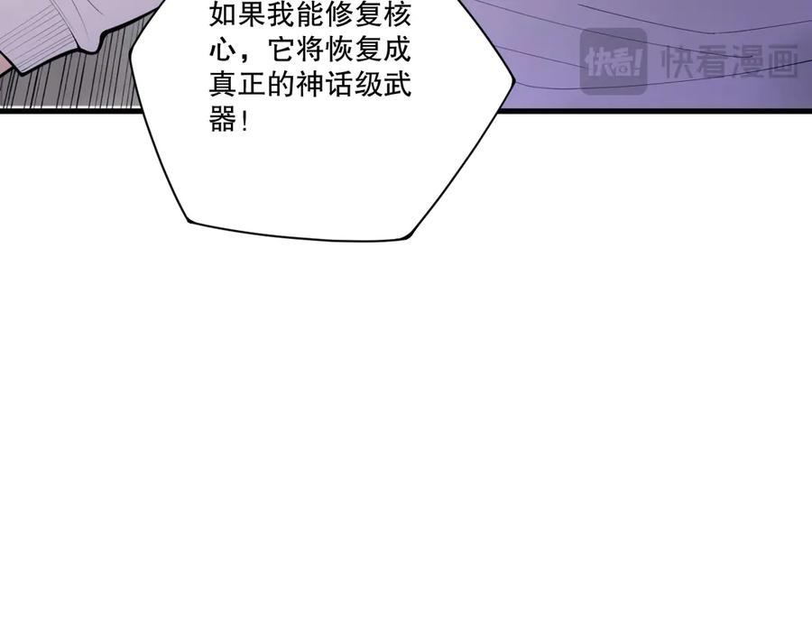 死灵法师！我即是天灾 第195话 核心重铸 第46页