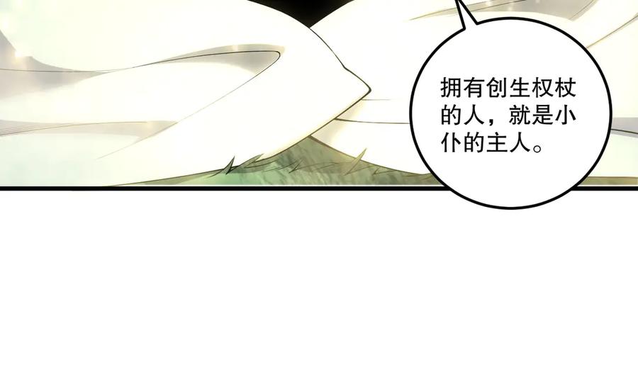 死灵法师！我即是天灾 第195话 核心重铸 第51页