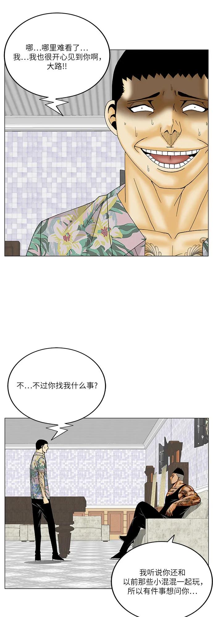 最强传说姜海孝 - 第268话 - 第44张图