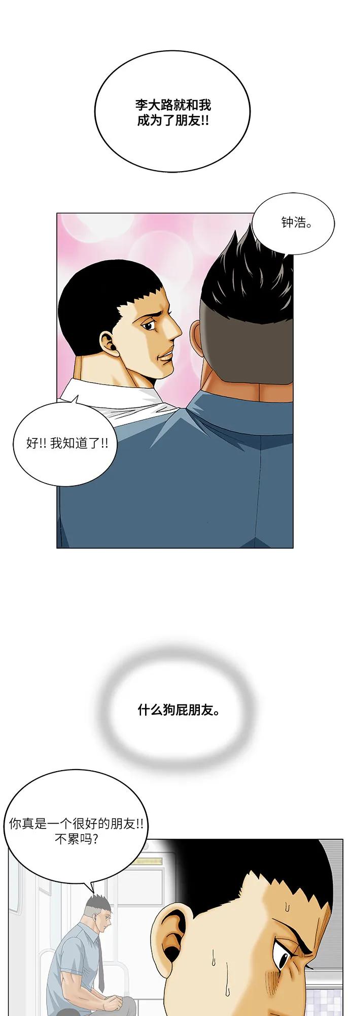 最强传说姜海孝 - 第268话 - 第42张图