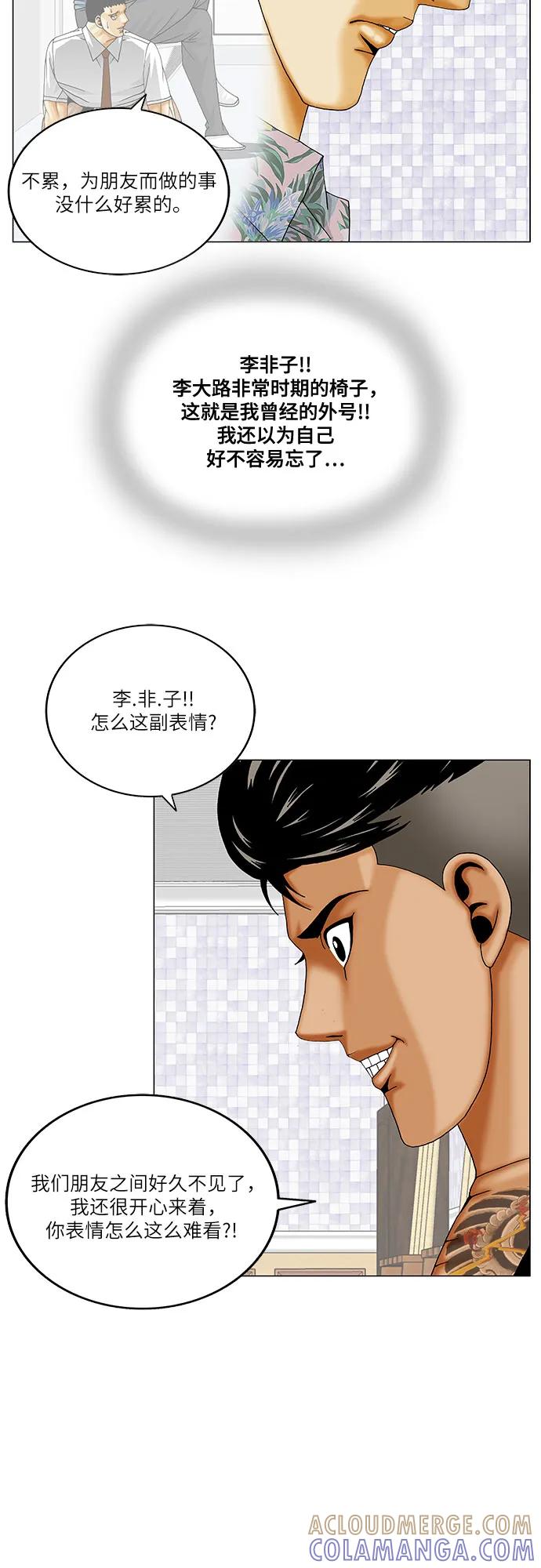 最强传说姜海孝 - 第268话 - 第43张图