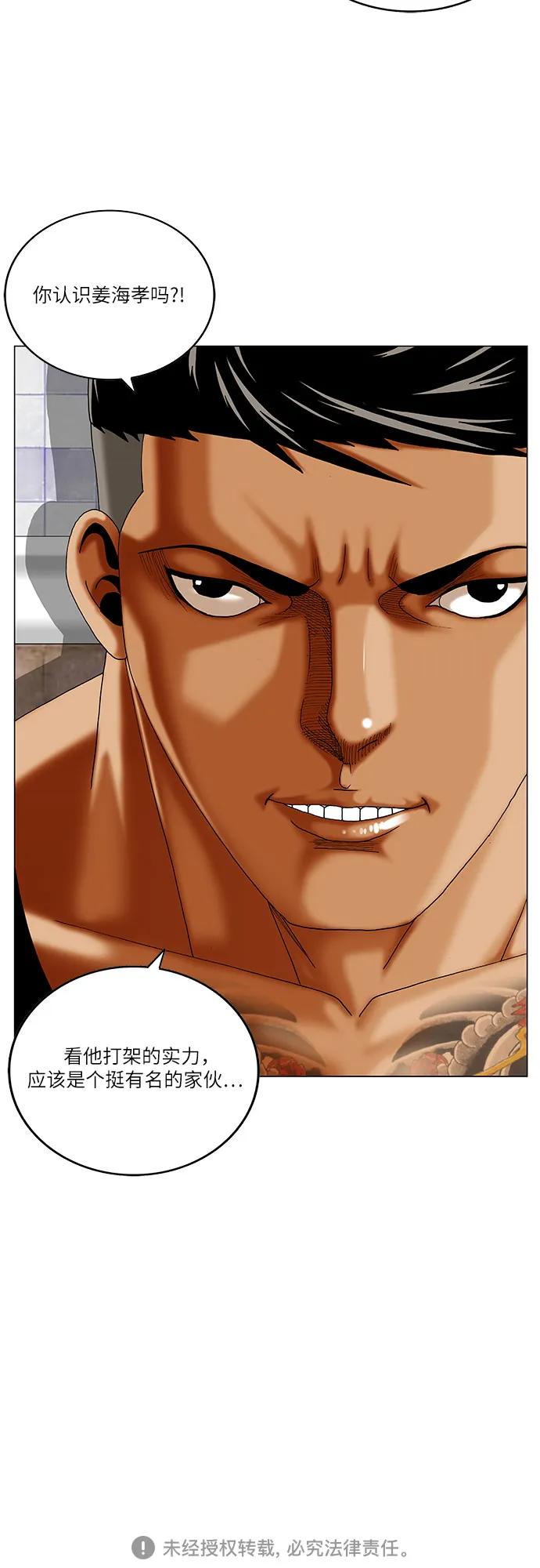 最强传说姜海孝 - 第268话 - 第45张图