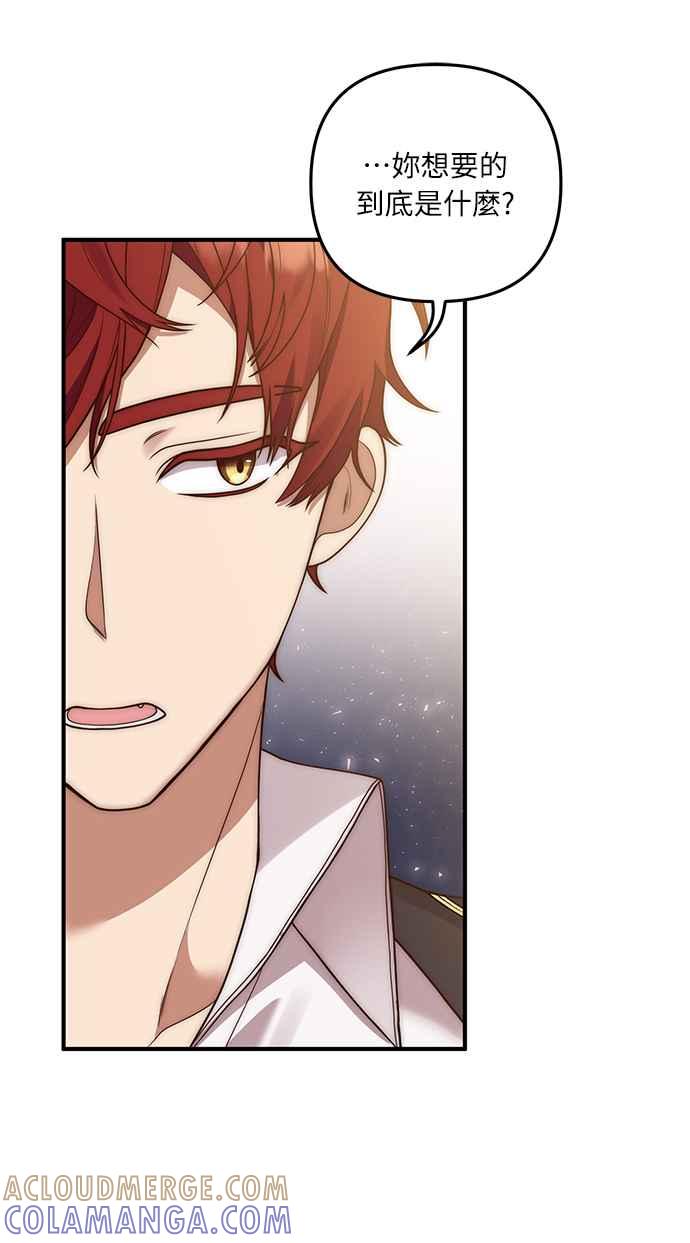 偏执男主的契约未婚妻 第27话 第46页