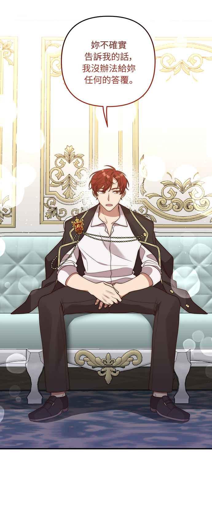 偏执男主的契约未婚妻 第27话 第47页