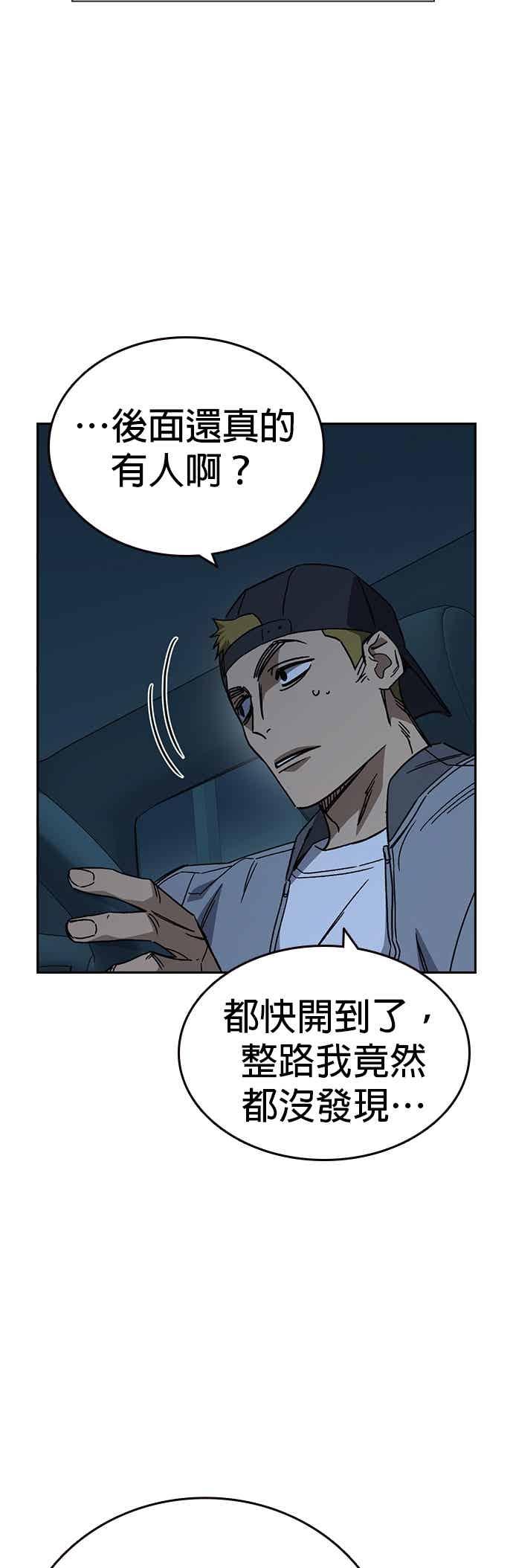 《痞子学霸》[第三季] 第48话 白昼鬼魅 第6页