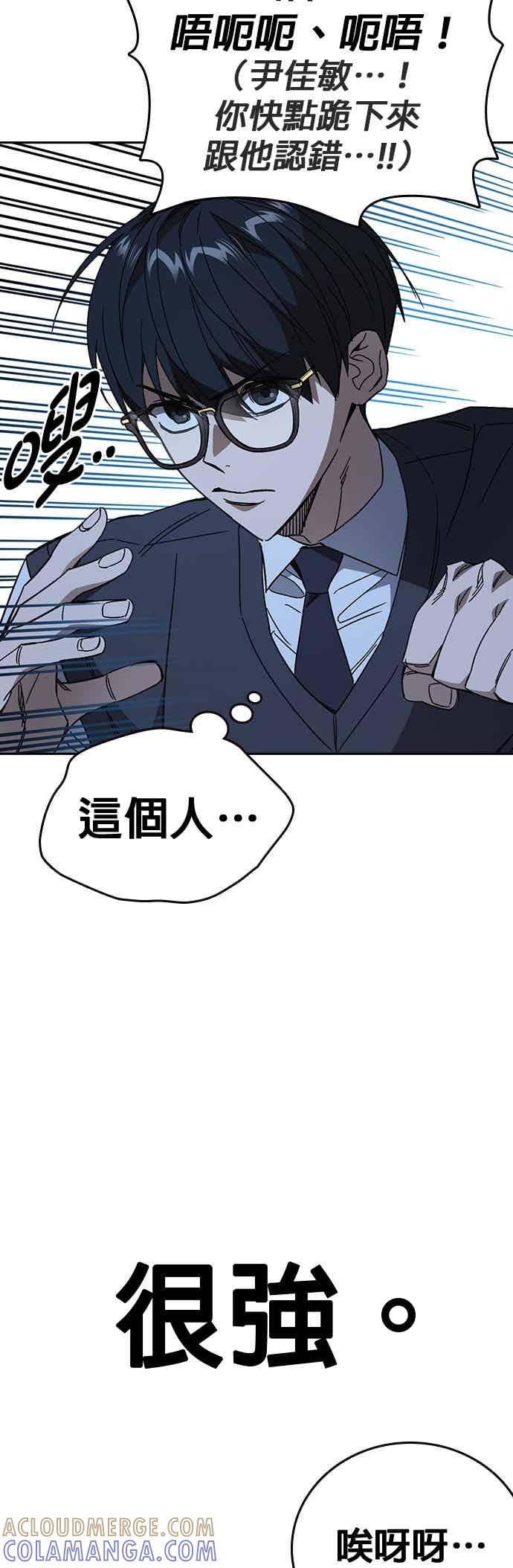 《痞子学霸》[第三季] 第48话 白昼鬼魅 第4页