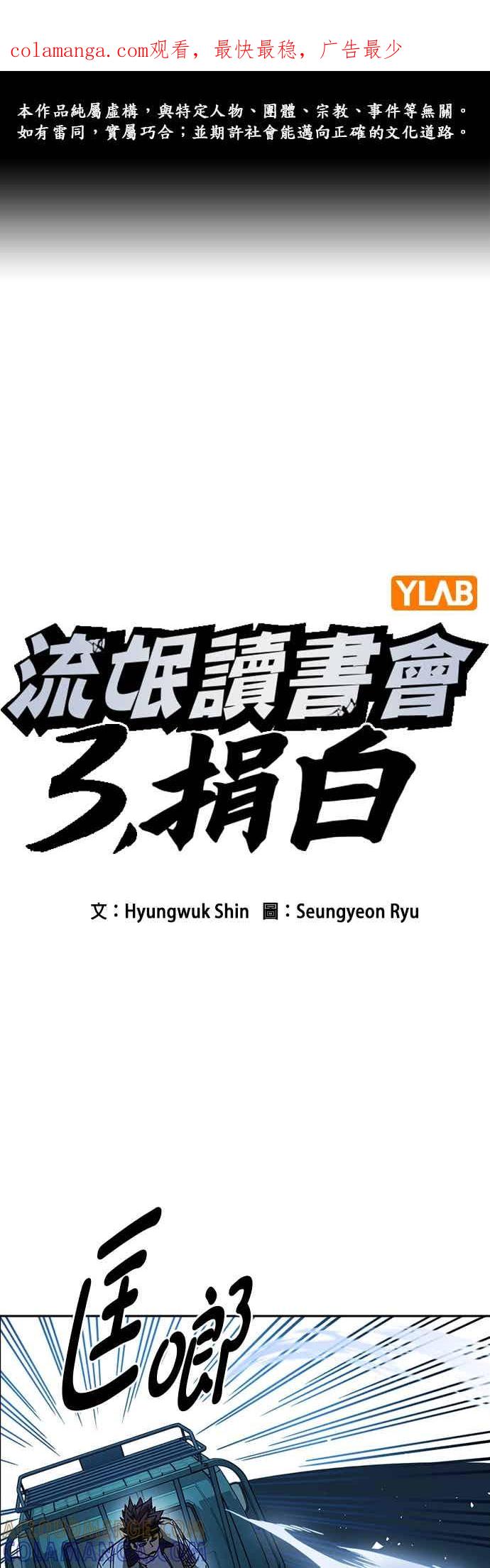 《痞子学霸》[第三季] 第48话 白昼鬼魅 第1页