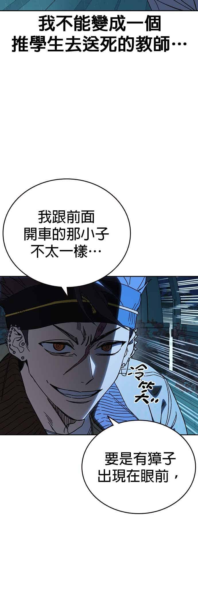《痞子学霸》[第三季] 第48话 白昼鬼魅 第9页