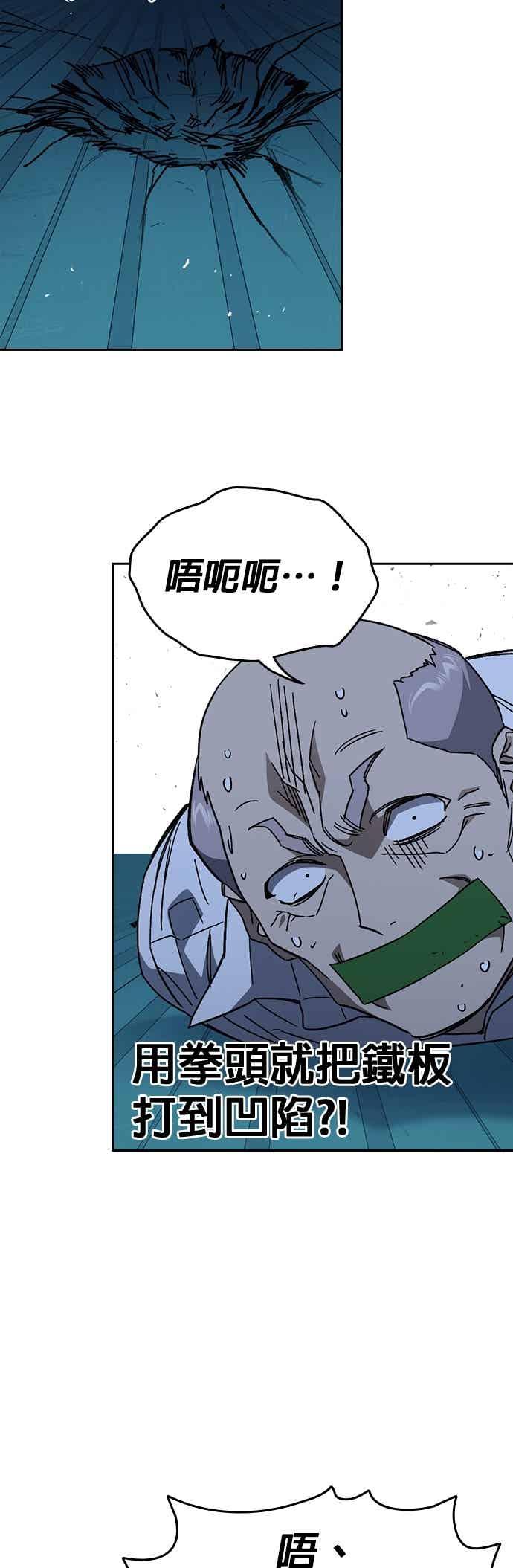 《痞子学霸》[第三季] 第48话 白昼鬼魅 第3页
