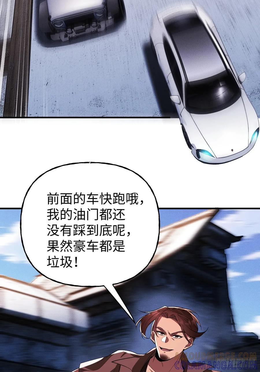 《重生在赛博修真世界的我杀上顶端》第25话 狂飙 第4页