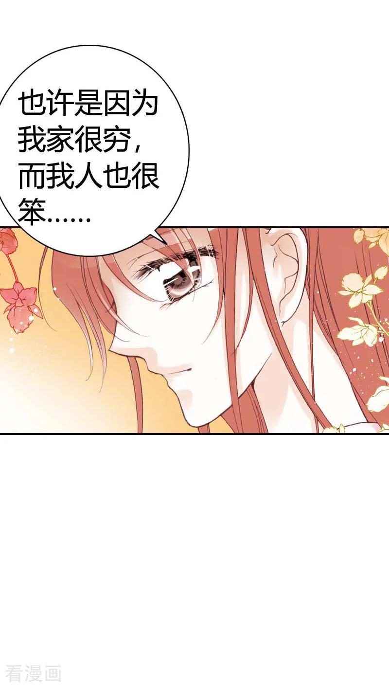 《灰姑娘进化论》第28话 第2页