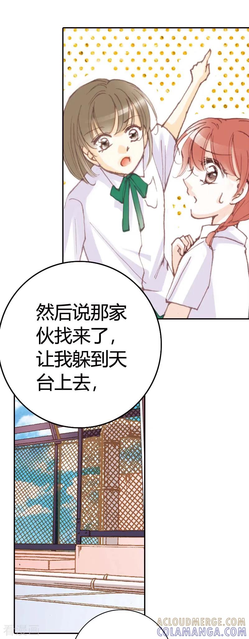 《灰姑娘进化论》第28话 第7页