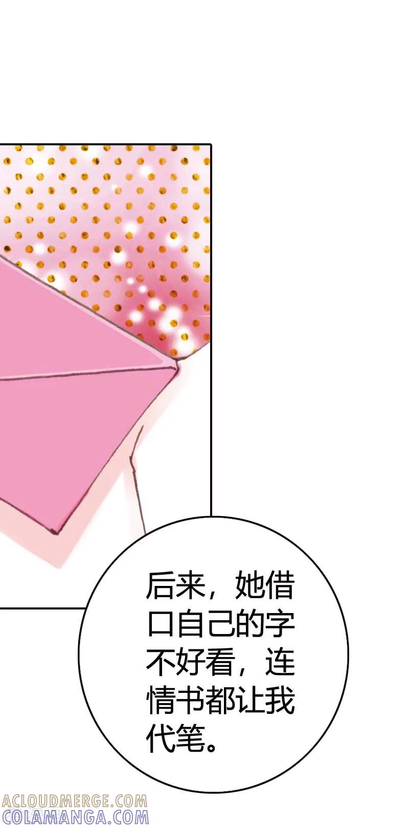 《灰姑娘进化论》第28话 第5页