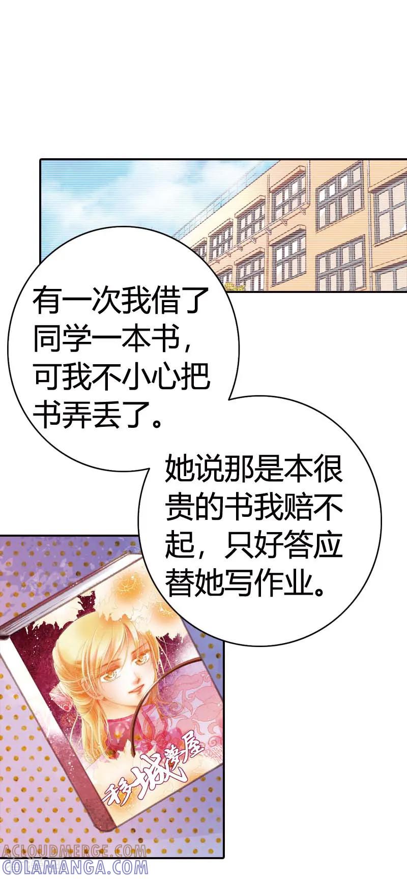 《灰姑娘进化论》第28话 第3页