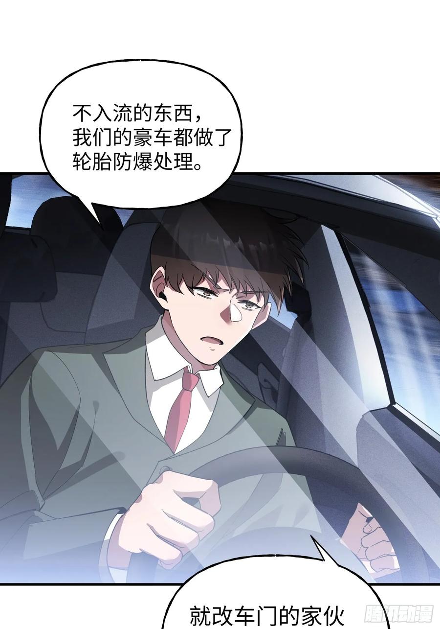 《重生在赛博修真世界的我杀上顶端》第25话 狂飙 第17页