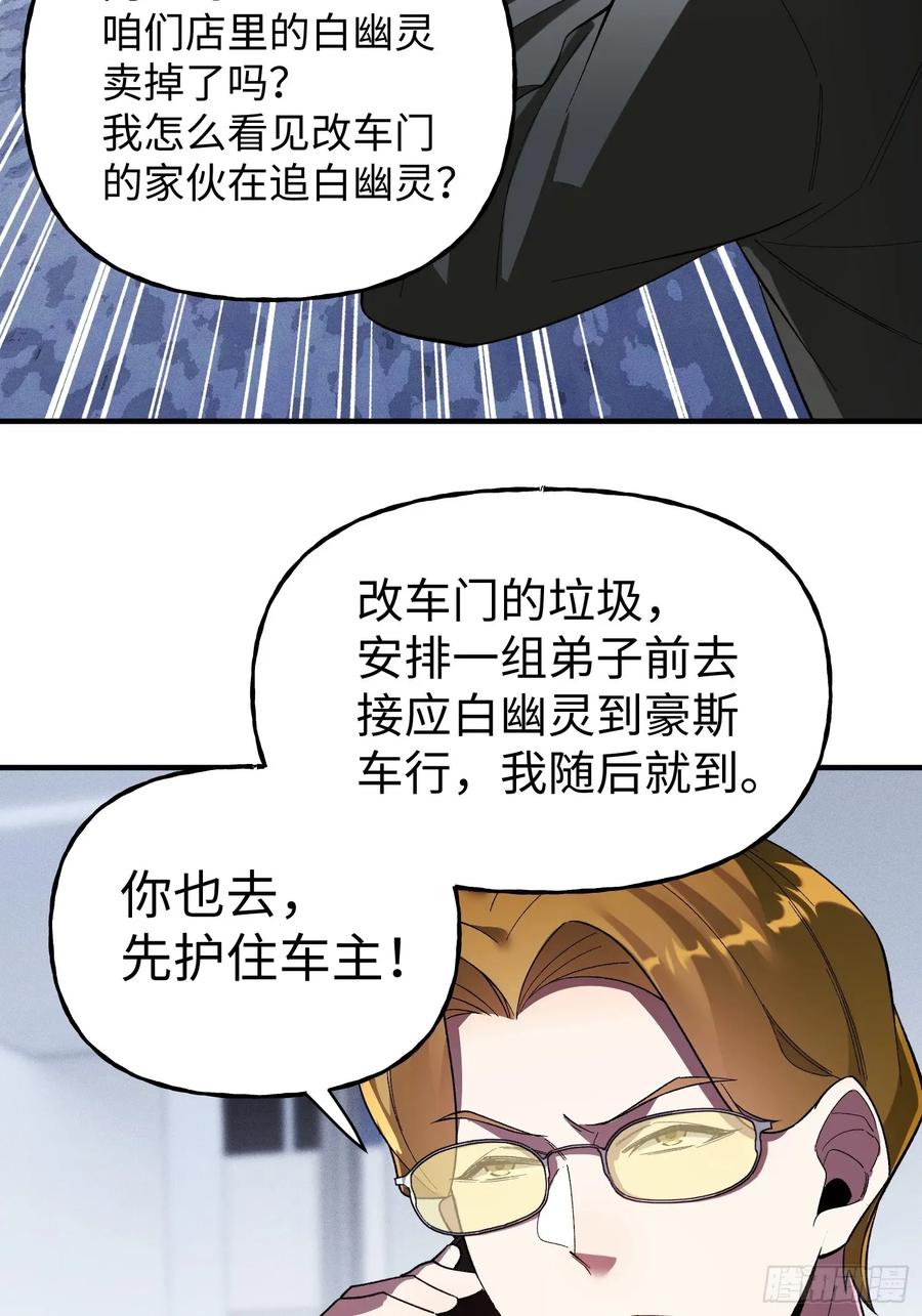 《重生在赛博修真世界的我杀上顶端》第25话 狂飙 第9页