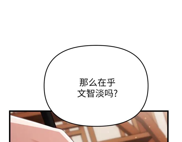《好缘歌》第3话 第116页