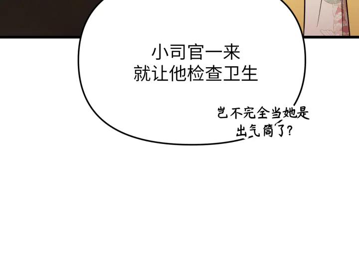 《好缘歌》第3话 第122页