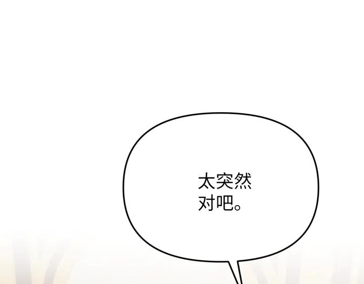 《好缘歌》第3话 第119页