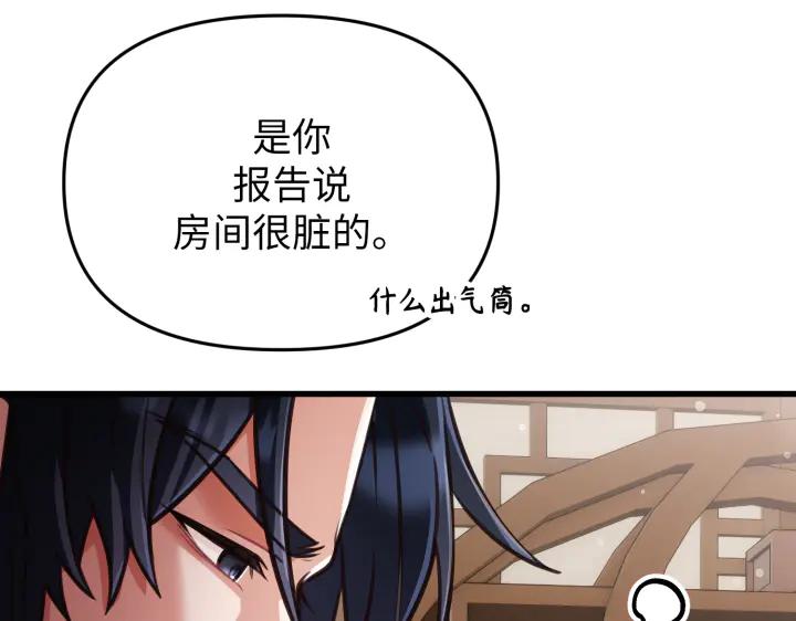 《好缘歌》第3话 第123页