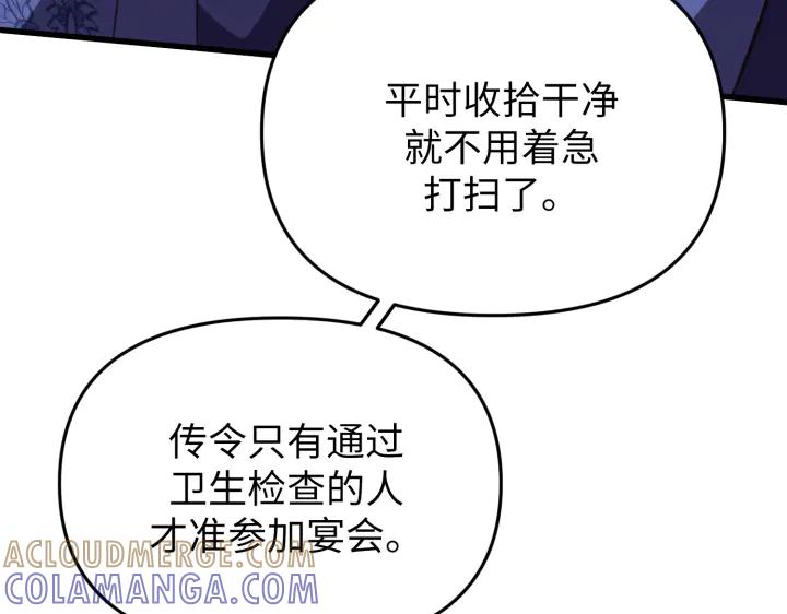 《好缘歌》第3话 第129页