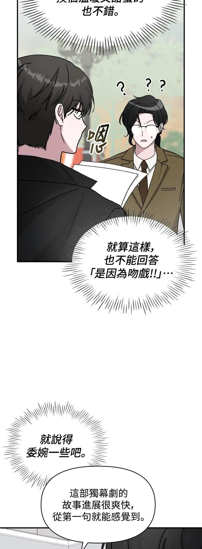 《误打误撞成为怪物天才演员》第31话 第12页