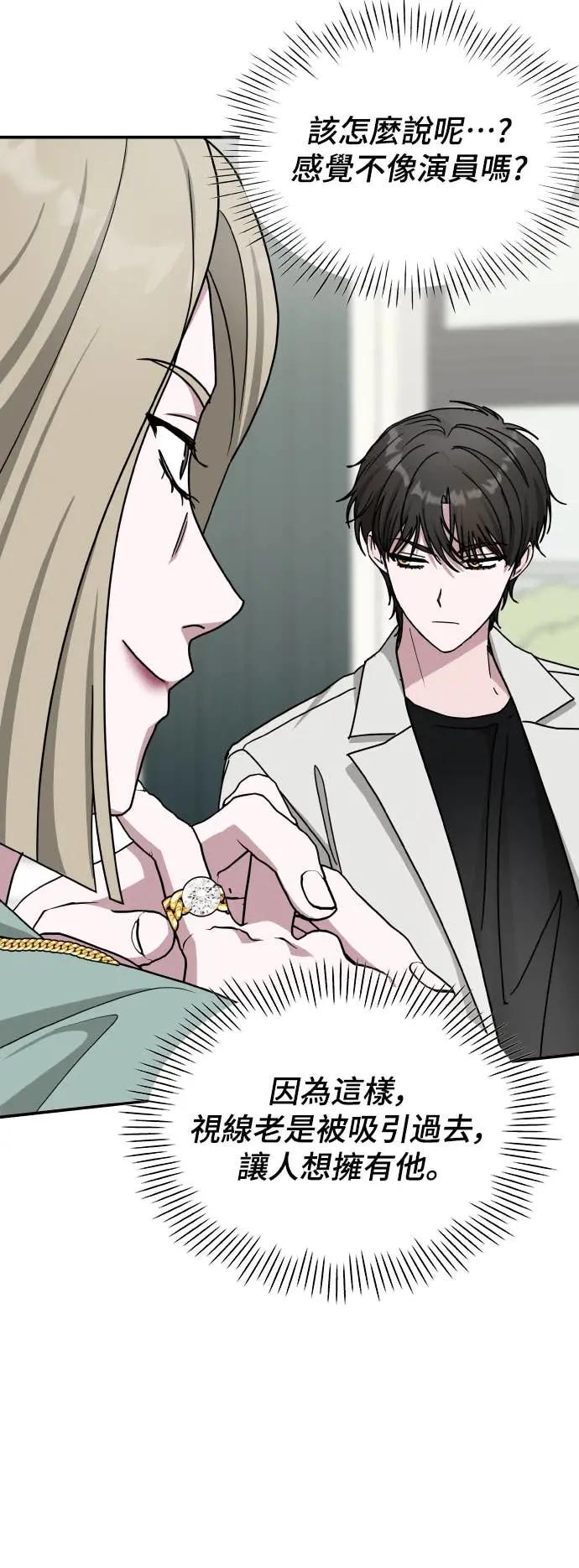 《误打误撞成为怪物天才演员》第31话 第29页
