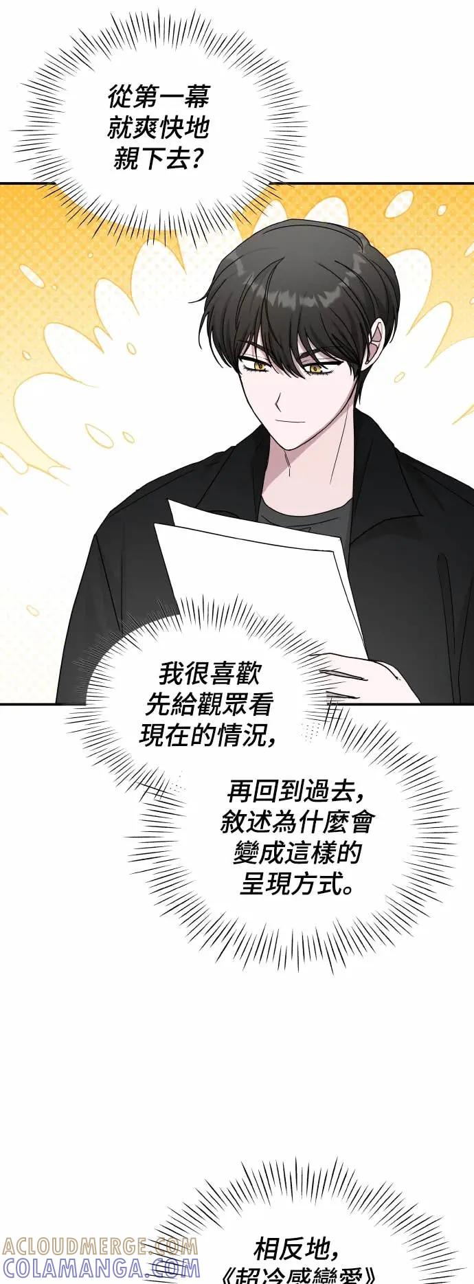 《误打误撞成为怪物天才演员》第31话 第10页
