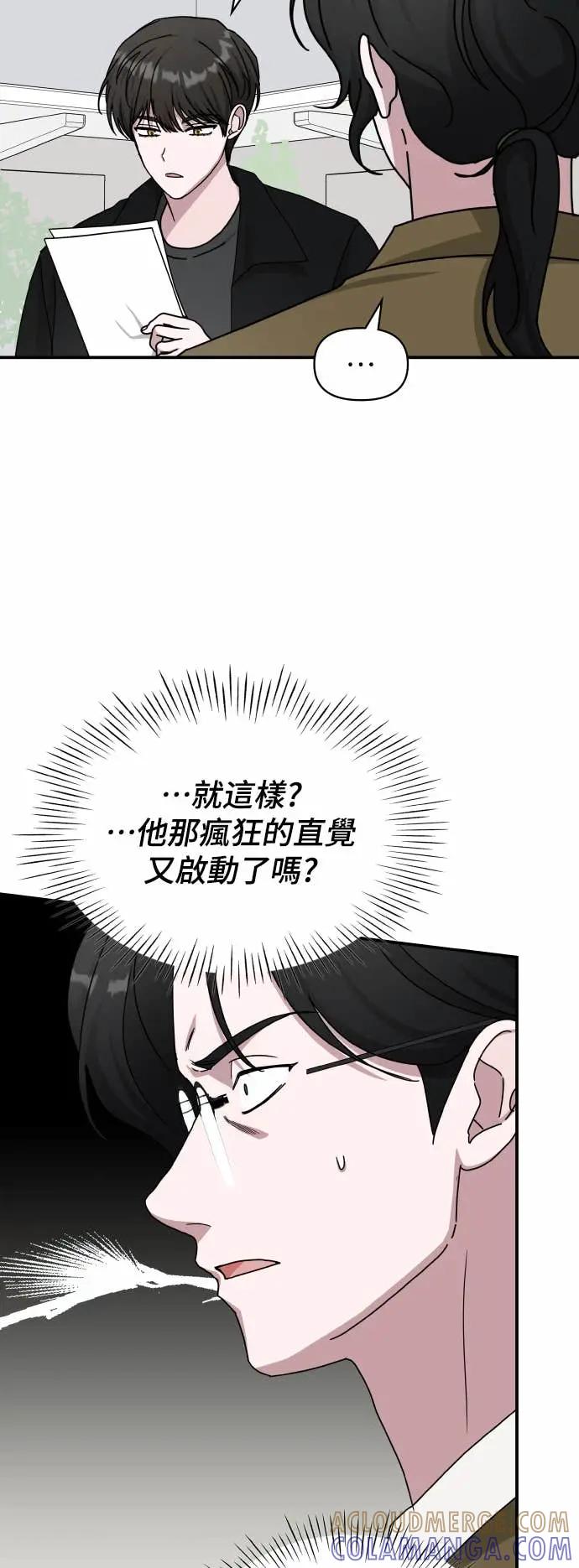 《误打误撞成为怪物天才演员》第31话 第13页