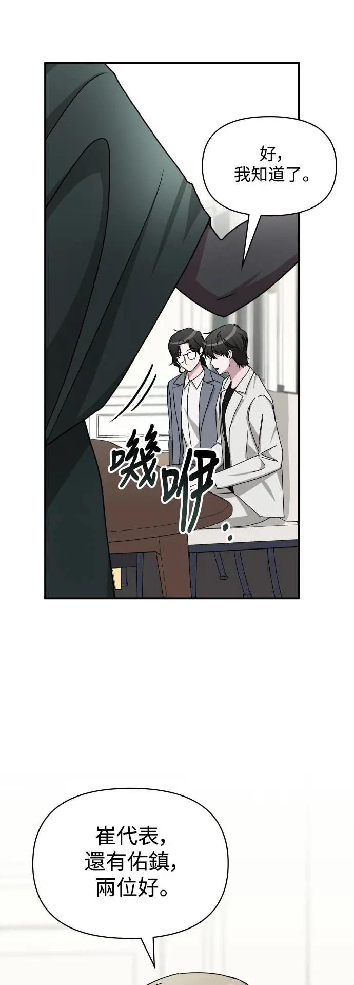 《误打误撞成为怪物天才演员》第31话 第23页